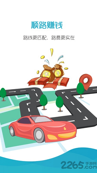好空顺风车app
