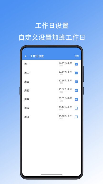 好好记加班最新版本