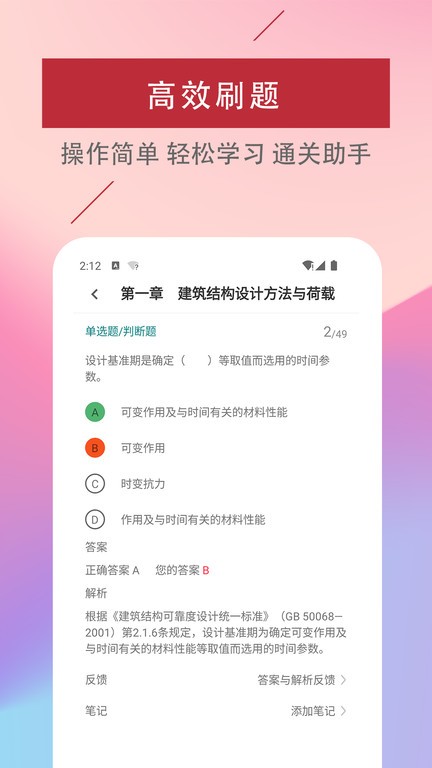 二级注册建筑师题库软件手机版下载