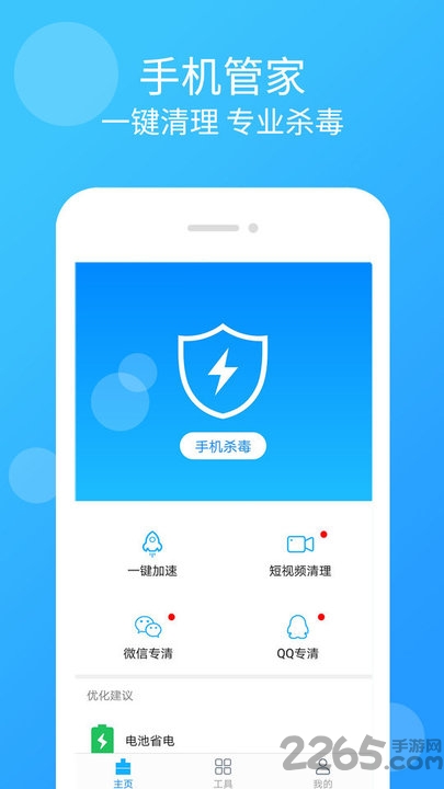 手机管家杀毒清理软件