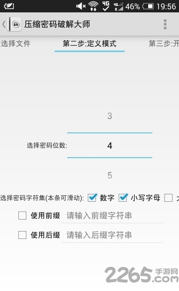 压缩密码大师app