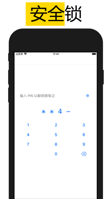 微笔记官网下载