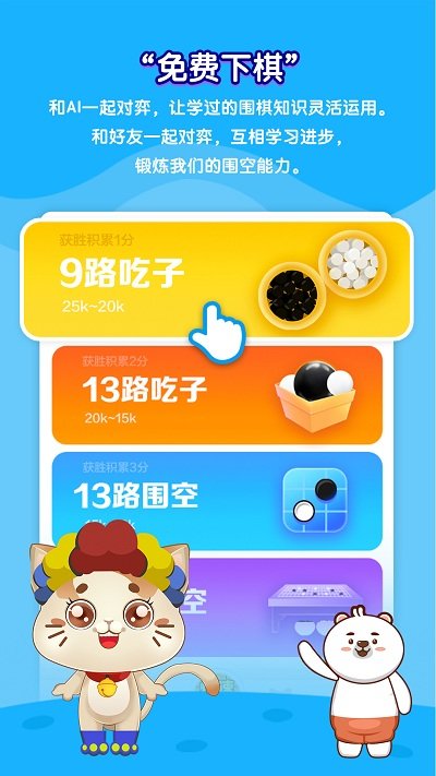 一起学围棋最新版 一起学围棋游戏下载