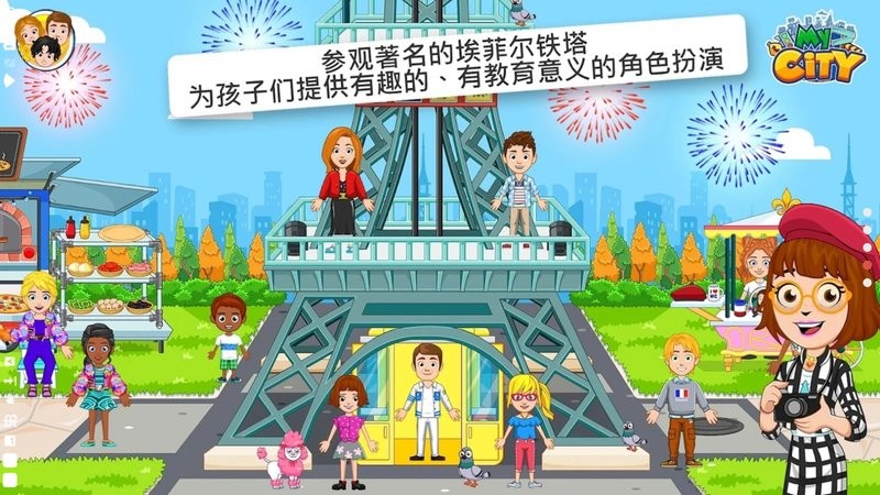 我的城市巴黎下载最新版