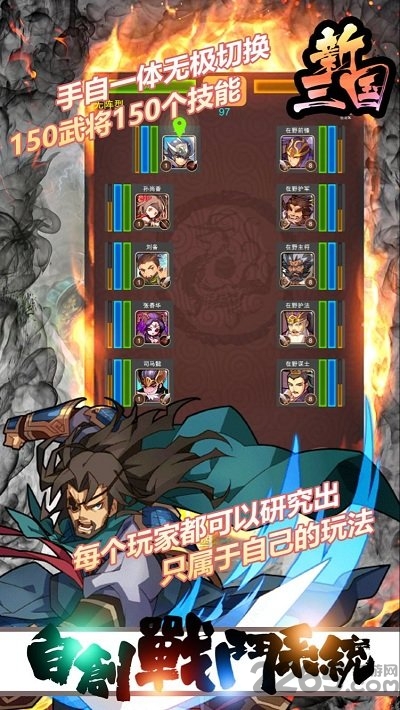 新三国最新版
