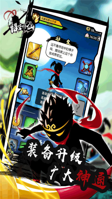 悟空修仙手机版
