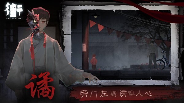 街阴阳途游戏