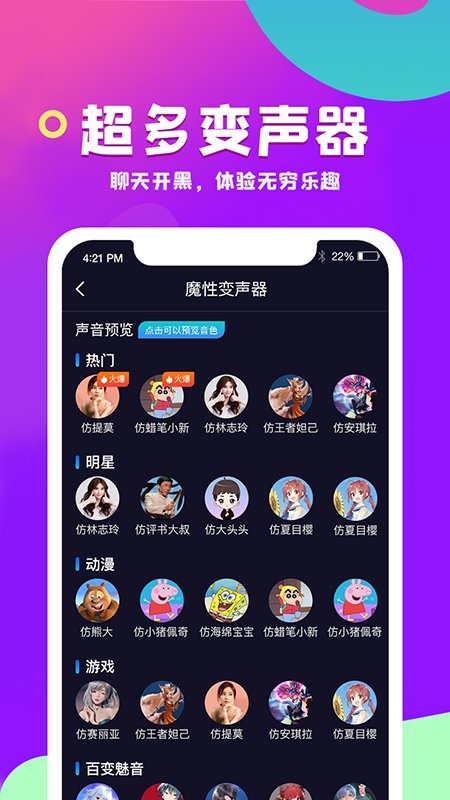 六六变声器语音包