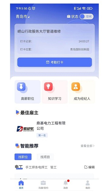 有好活app