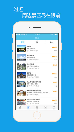 闲途旅游软件
