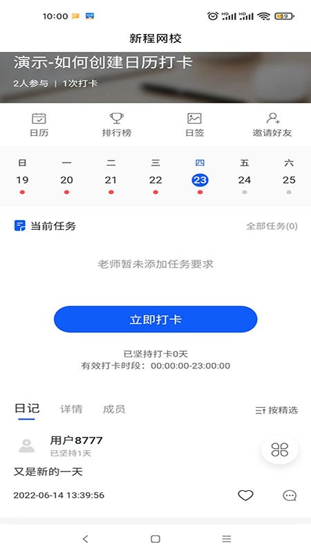 新程网校app