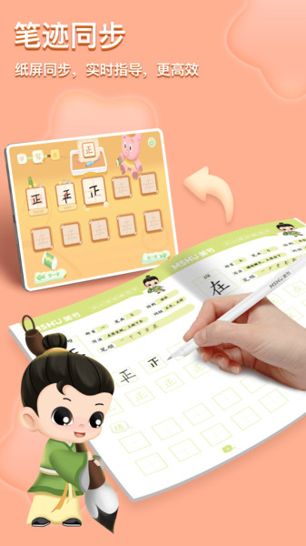 美书写字APP下载