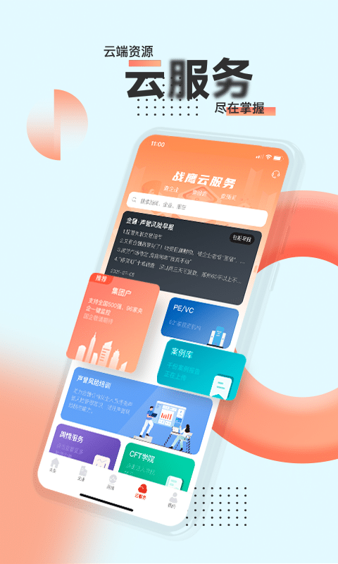 战鹰舆情手机版 战鹰舆情app