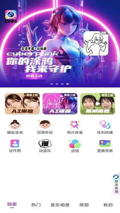 幻彩相机app下载