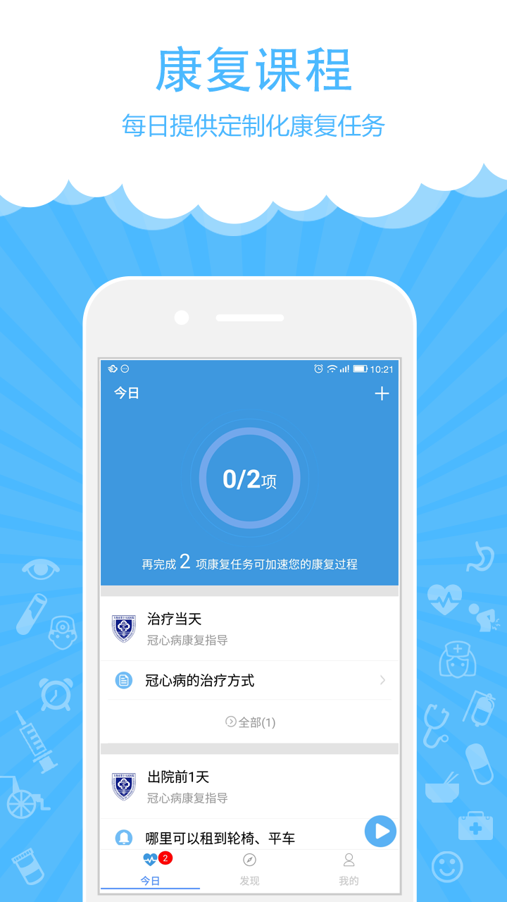 康复宝app