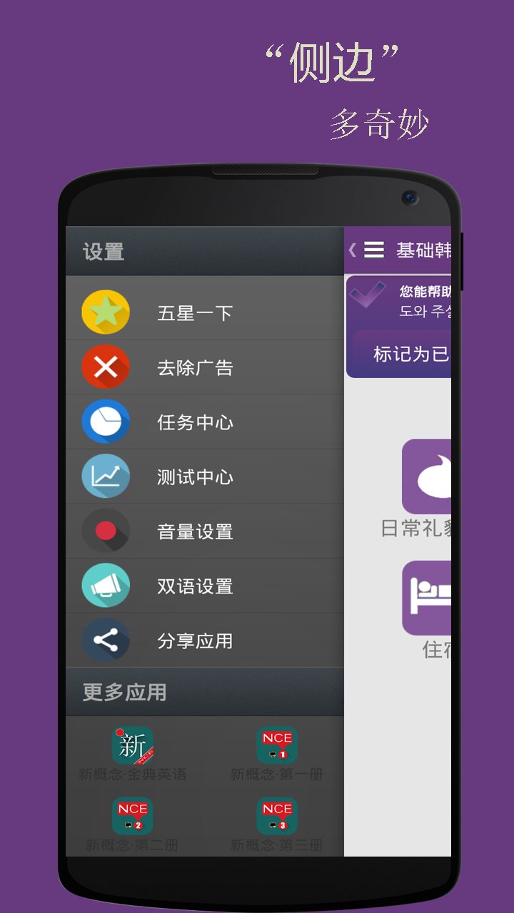 基础韩语口语手机软件
