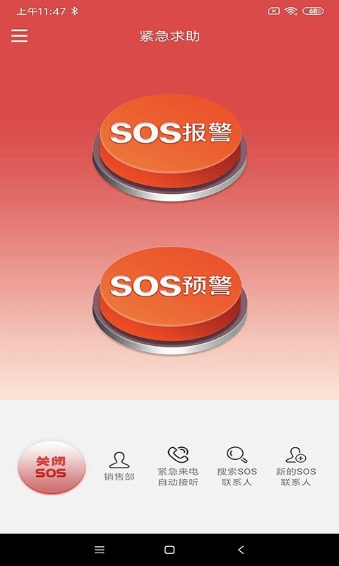 微鳯云对讲APP