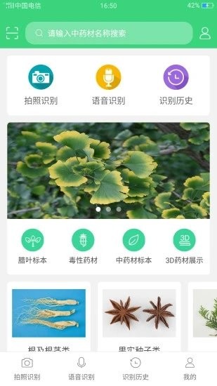 照药镜免费认药软件
