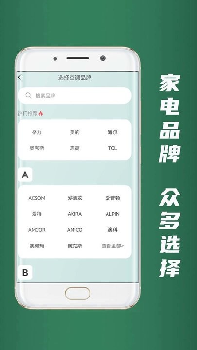 格空调遥控器手机版