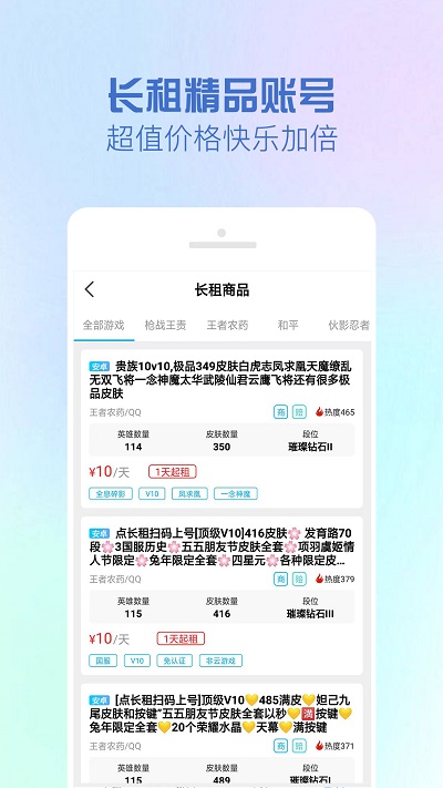 gg租号平台专业版
