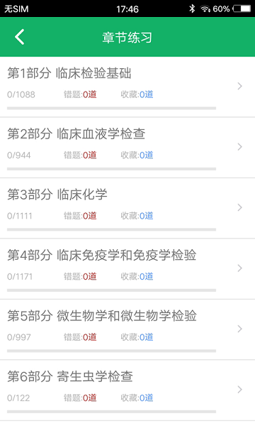 临床检验技士题库软件