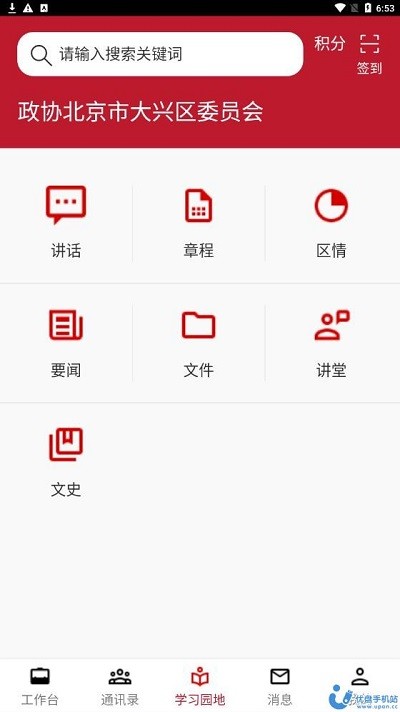 大兴政协app官方版