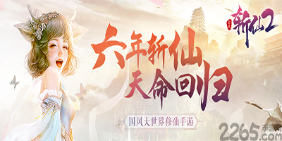 全民斩仙2