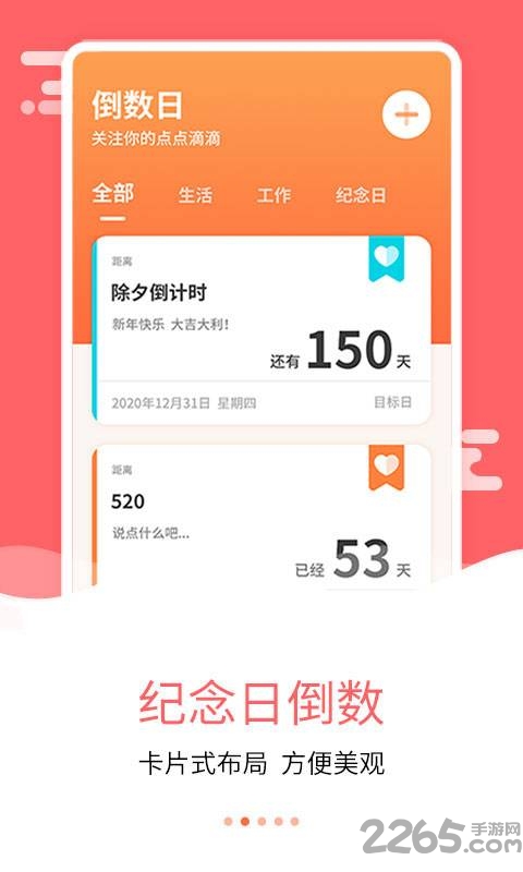 纪念日倒数日软件