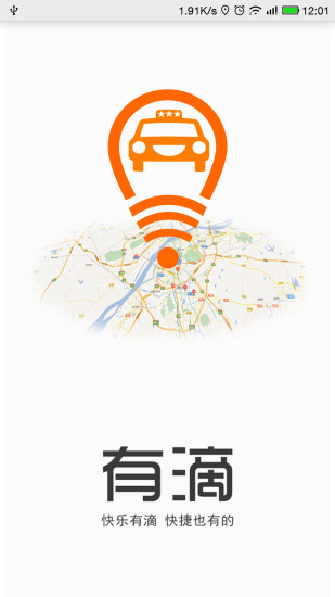 有滴打车app 有滴打车下载