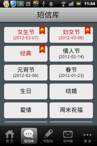 豆豆短信手机版