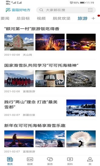 富蕴好地方app 富蕴好地方官方版下载