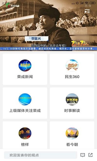 直播荣成手机台