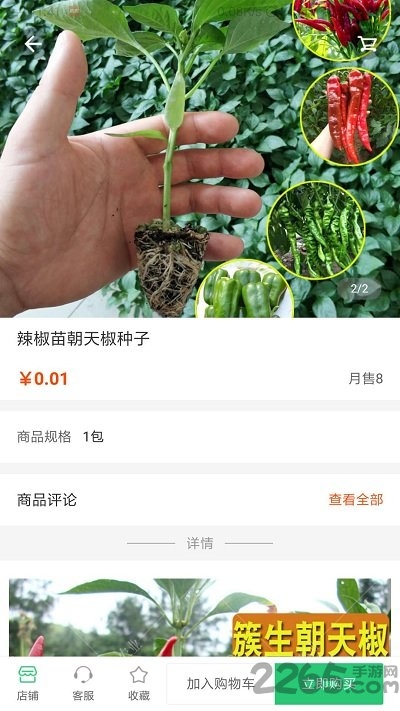 淘农资手机版