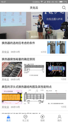 天化云客户端