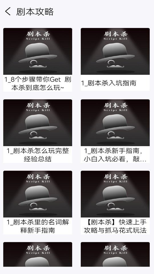 剧本解谜app