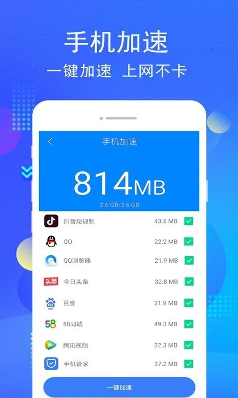 蚂蚁手机管家app