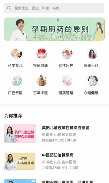 医联山东app