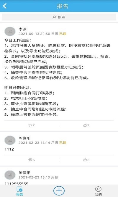 长空掌上办公app