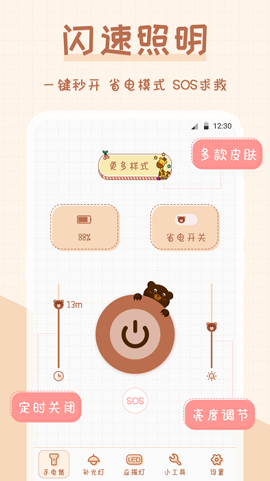 超萌手电筒app