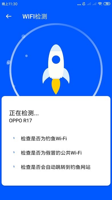 安心wifi官方版