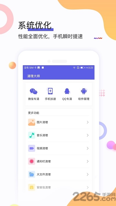 极鹰清理大师app