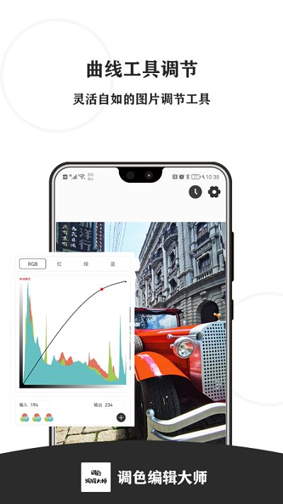 调色编辑大师app