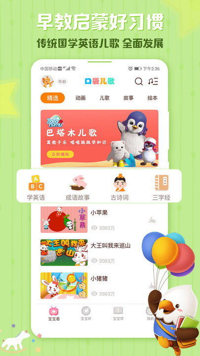 口袋儿歌app