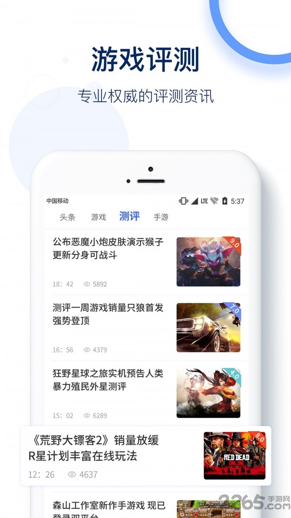 5g游戏资讯app