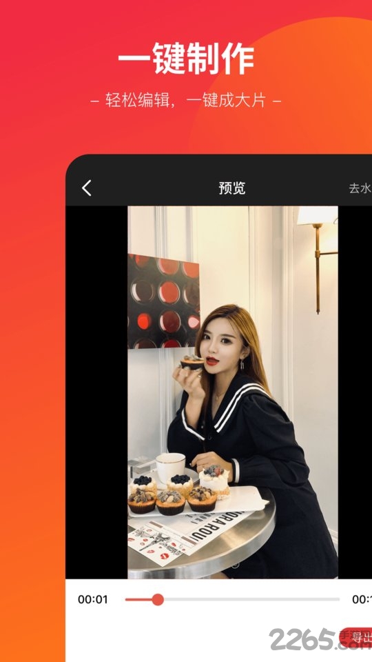 闪拍帝手机版