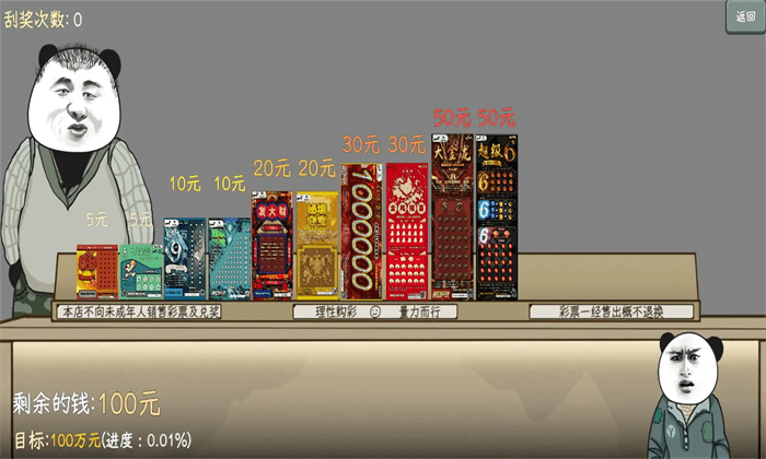 中国式网游彩票模式手机版