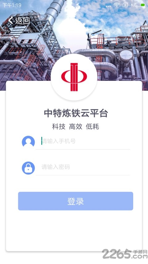 中特炼铁云app