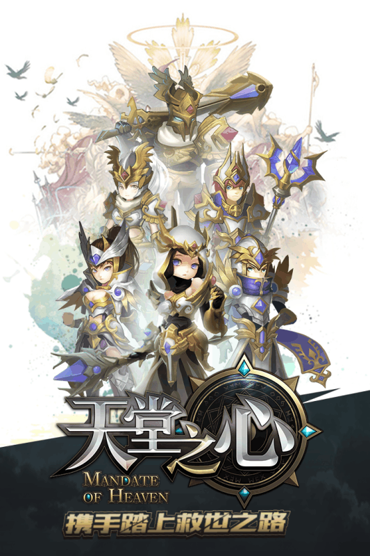 天堂之心手游百度版