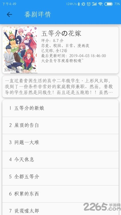 哔哩番剧app