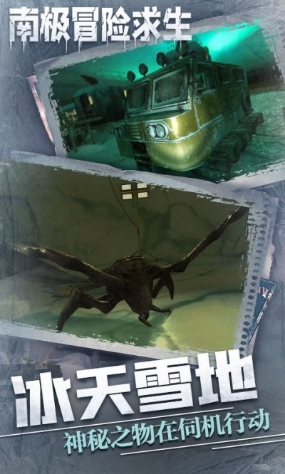 南极冒险逃生游戏